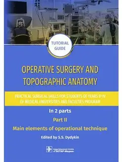 Operative surgery and topographic anatomy. Practical Part II