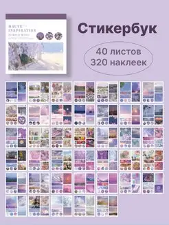 Стикербук, стикеры наклейки для скрапбукинга, ежедневника