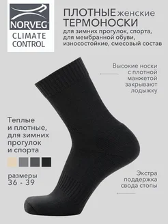 Термоноски зимние шерстяные CLIMATE CONTROL