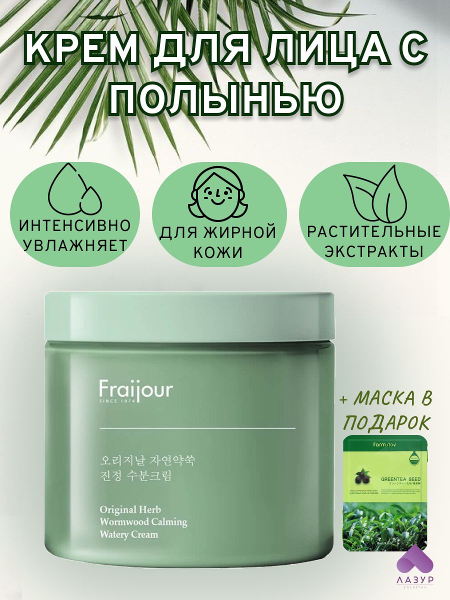 см крем для лица с полынью и маслом ши увлажняющий care plus artemisia steam cream фото 73