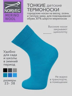 Термоноски повседневные шерстяные Merino Wool