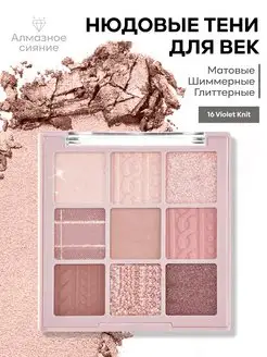 Тени для век нюдовые блестящие корейские