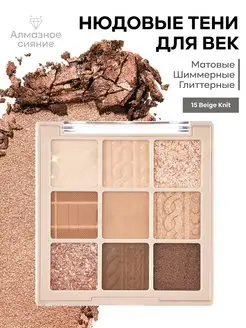 Тени для век нюдовые блестящие корейские