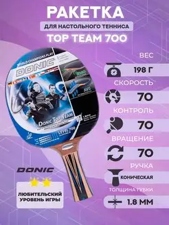 Ракетка для настольного тенниса Top Team 700