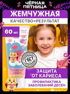 Зубная паста детская против кариеса Bubble Gum 60мл