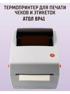 Схема атол bp41