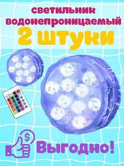 Погружной светильник для бассейна водонепроницаемый