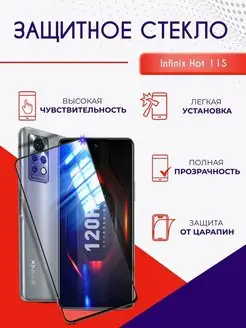 Защитное стекло на Infinix HOT 11S NFC полноэкранное