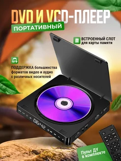 Портативный DVD и VCD-плеер Keo KC-708