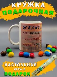 Подарочная кружка прикол с принтом керамическая 330мл