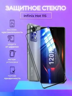 Защитное стекло на Infinix HOT 11S NFC полноэкранное