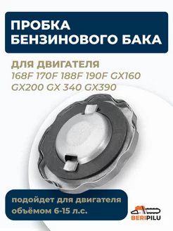 Крышка для бензобака двигателя 168F 170F GX160 GX200