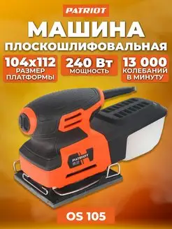 Плоскошлифовальная шлифовальная шлифмашинка OS 105