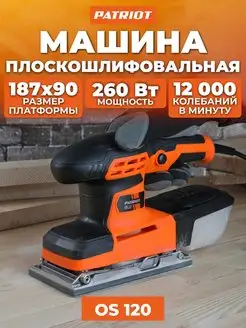 Полировальная шлифовальная шлифмашинка OS 120