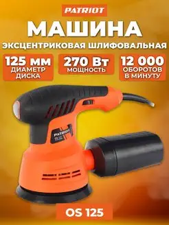 Полировальная эксцентриковая шлиф машинка OS 125