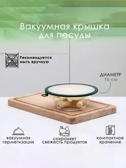 Вакуумная крышка