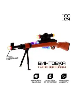 Игрушечный автомат "Трехлинейка"