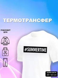 Термоаппликация на одежду "Summertime"