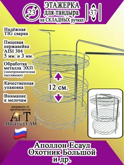 Этажерка для тандыра 23-37 с бортом (эхп)