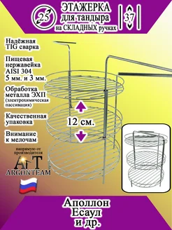 Этажерка для тандыра 25-37 с бортом (эхп)