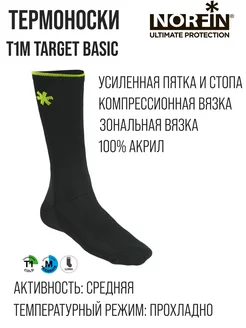 Термоноски T1M TARGET BASIC