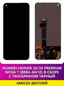 Дисплей для Huawei Honor 30 Premium Nova 7 в сборе - черный