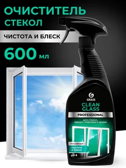 Очиститель стекол и зеркал "Clean Glass" Professional