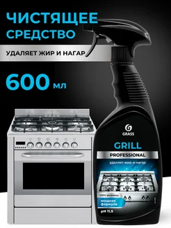 Чистящее средство Grill Professional 600 мл