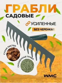 Грабли садовые