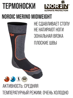 Термоноски NORDIC MERINO MIDWEIGHT T3M