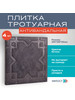 Плитка садовая размер 250*250*20, 4 шт в пачке бренд НИПОСТ продавец Продавец № 1285218