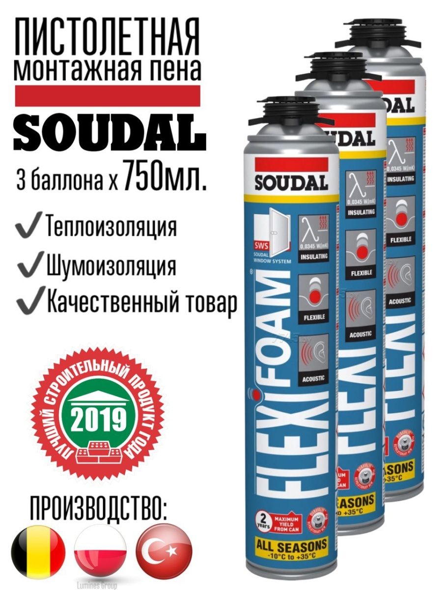 Soudal flexifoam. Sоudal Flexifoam. Пена монтажная. Пена Flexifoam.