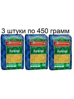 Булгур 450 грамм, 3 шт в упаковке