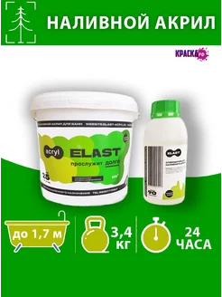 Жидкий акрил Elast acryl до 170 см