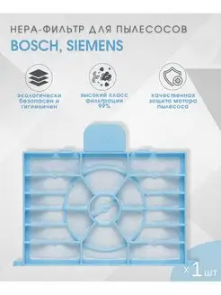 Фильтр моторный ALX для пылесоса BOSCH SIEMENS 1шт