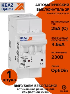 Автоматический выключатель 2P 25А C 4,5кА AC 1 штука