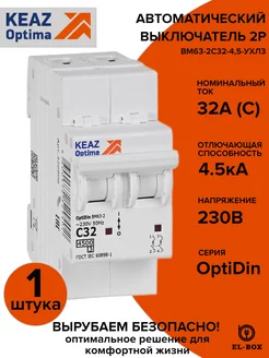 Автоматический выключатель 2P 32А C 4,5кА AC 1 штука