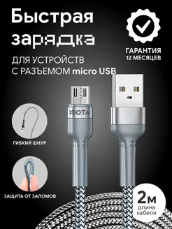 Кабель microUSB для зарядки 2 метра