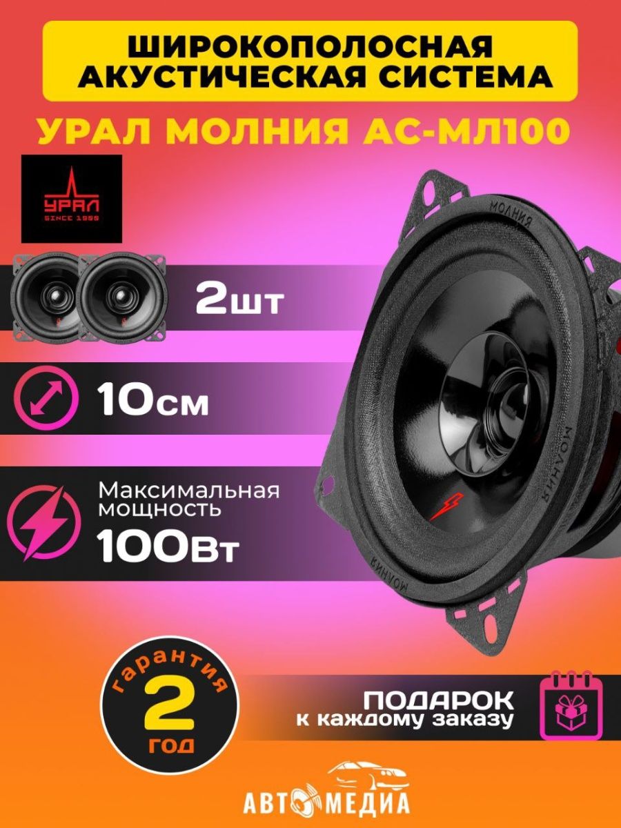 Урал молния 10