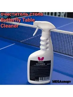 Очиститель стола Butterfly Table Cleaner 500ml