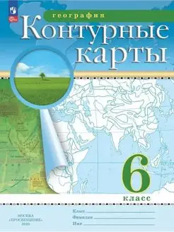 География 6 класс Контурные карты 2023