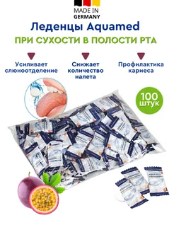 Aquamed таблетки для рассасывания от сухости во рту 100шт