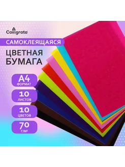 Бумага цветная А4, 10 цветов, самоклеящаяся, металлизир