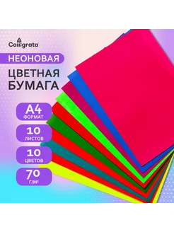 Бумага цветная А4, 10 цветов, самоклеящаяся, неон