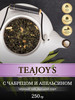 Чай черный листовой с чабрецом и апельсином 250 гр бренд teajoy's продавец Продавец № 39831