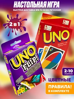 Карты Уно игра настольная, uno