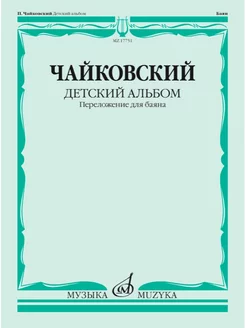 Детский альбом Сочинение 39