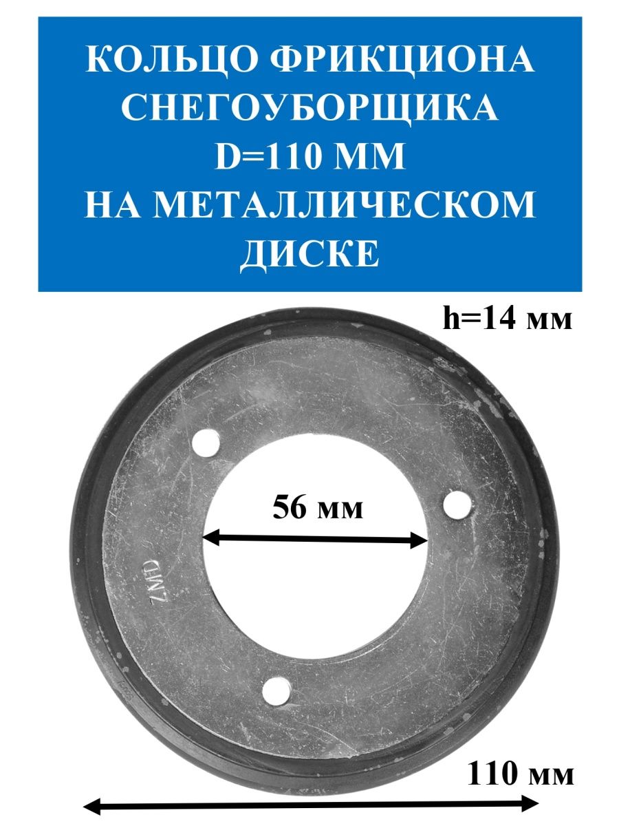 Фрикционное кольцо для снегоуборщика huter 4000