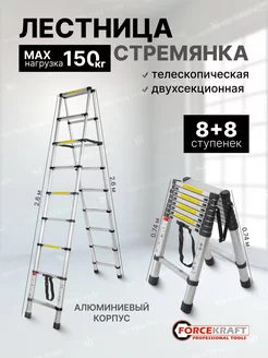 Лестница телескопическая двухсекционная 150кг 2,6м