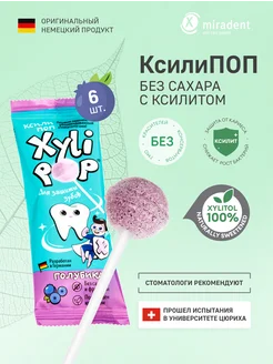 Леденцы без сахара XyliPOP с ксилитом голубика 6 шт